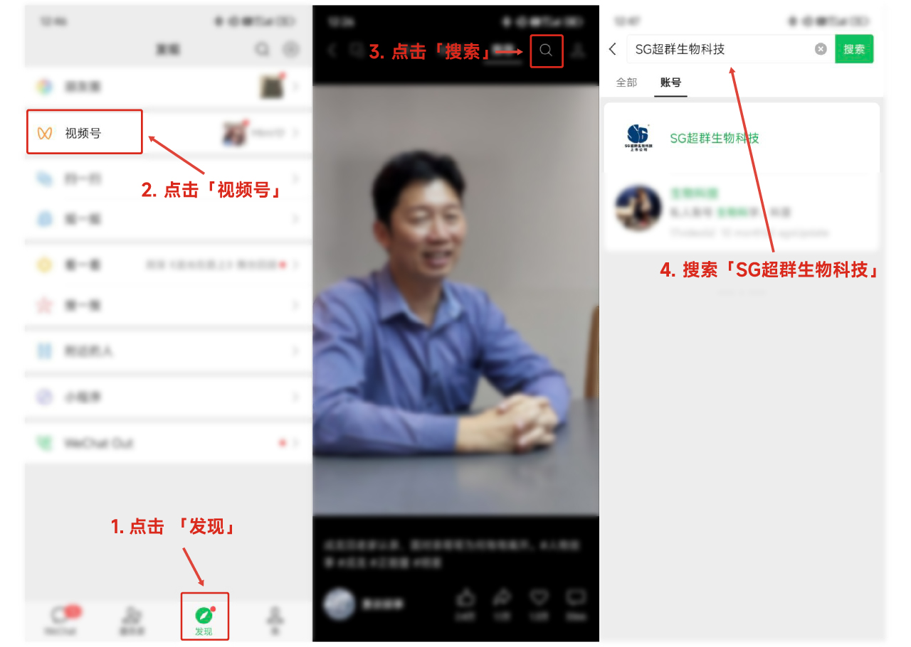 视频号搜索教程
